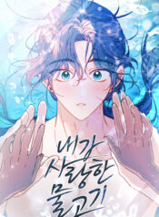 The Mermaid I Loved