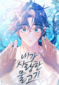 The Mermaid I Loved