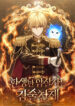 The Reincarnated Assassin Is a Genius Swordsman