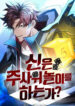 Gods’ Gambit