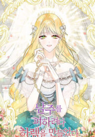 I Created a Harem to Avoid the Male Lead