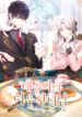 The Duke and The Fox Princess