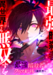 The Strongest Assassin Gets Transferred to Another World With His Whole Class