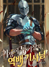 The Unexpectedly Strong Knight in the Elf’s Arena