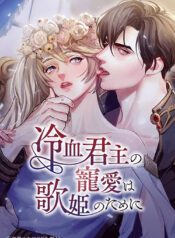 Chords of Affection- The Icy Monarch’s Love