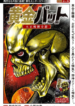 Golden Bat – A Mysterious Story of the Taisho Era’s Skull