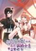Is It Normal To Raise A Yandere Heroine As A Villainess !