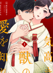 Kedakaki Kemono No Ai wo Shire