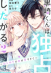 Kurosaki-kun wa Dokusen Shitagaru – Hajimete no Koi wa Ama sugite