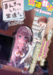 Mankitsu Shitai Jouren-san