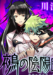 Nue’s Exorcist