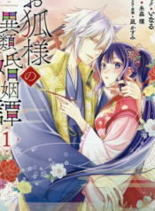 Okitsune-sama no Irui Konintan