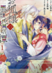 Okitsune-sama no Irui Konintan
