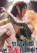 Princess and Dragon
