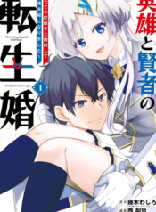 Reincarnated • The Hero Marries the Sage ~After Becoming Engaged to a Former Rival, We Became the Strongest Couple~