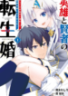 Reincarnated • The Hero Marries the Sage ~After Becoming Engaged to a Former Rival, We Became the Strongest Couple~