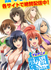 Sekai De Ichiban Tsuyokunaritai!