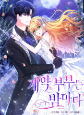 The Contract Couple- Ines & Kaisac