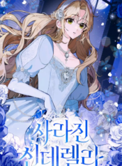 The Lost Cinderella