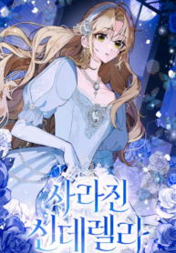 The Lost Cinderella