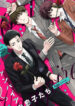 The Vampire’s Sons