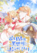 They Live in the Princess’ Flower Garden