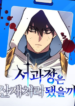 Was Manager Seo disposed of as an industrial accident