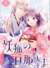 Youko no Danna-sama – Taisho Hanayome Kitan