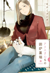 Alice-san Chi no Iroribata