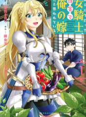 All My Neighbors are Convinced the Female Knight from My Rice Field Is My Wife