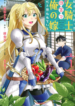 All My Neighbors are Convinced the Female Knight from My Rice Field Is My Wife