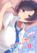 Amai-San Wa Tsumetakute Amai