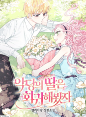 Even if the Villain’s Daughter Regresses