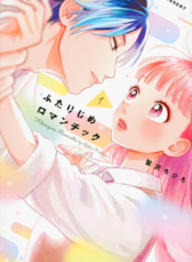 Futarijime Romantic