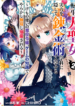 How to Survive a Thousand Deaths – Accidentally Wooing Everyone as an Ex-gamer Made Villainess!