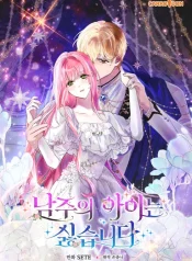 I Don’t Want the Male Lead’s Child cover