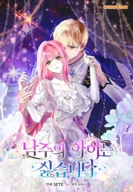 I Don’t Want the Male Lead’s Child cover