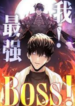 I’m the strongest boss