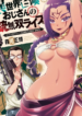 Isekai Shokan Ojisan No Ju Muso Life Sabage