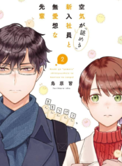 Kuuki ga “Yomeru” Shinnyushain to Buaiso na Senpai no Hanashi