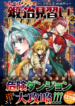 Level 596 no Tanya Minarai