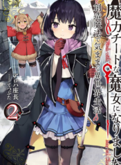 Maryoku Cheat na Majo ni Narimashita ~Souzou Mahou de Kimama na Isekai Seikatsu~