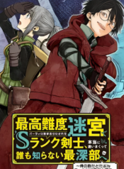 My Blade Will Lead the Way! Abandoned in a Labyrinth as a Directionally Challenged S-Rank Swordsman