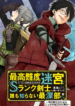 My Blade Will Lead the Way! Abandoned in a Labyrinth as a Directionally Challenged S-Rank Swordsman