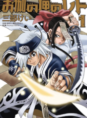 Reto the Protector