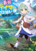 Saijaku Tamer wa Gomi Hiroi no Tabi o Hajimemashita.
