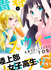 Seishun Sweet Track