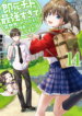 Sokushi Cheat ga Saikyou Sugite, Isekai no Yatsura ga Marude Aite ni Naranai n desu ga