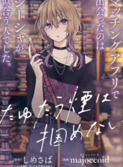 Tayutau Kemuri wa Tsukamenai