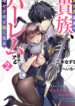 The Best Noble in Another World The Bigger My Harem Gets, the Stronger I Become